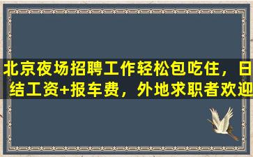 重庆夜总会招聘